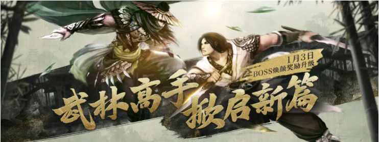 《劍俠世界》端游開年新服 福利炸場 一起【魚躍龍門】