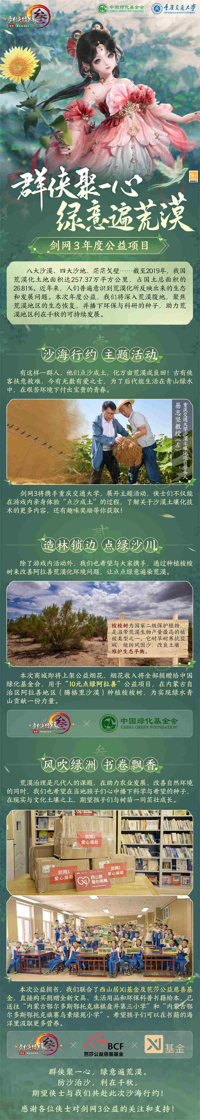 大漠俠行 《劍網3》年度公益沙改土點綠沙川荒丘