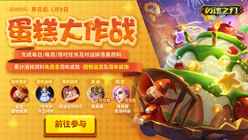 《英魂之刃口袋版》最懂這屆年輕人喜歡的周年福利