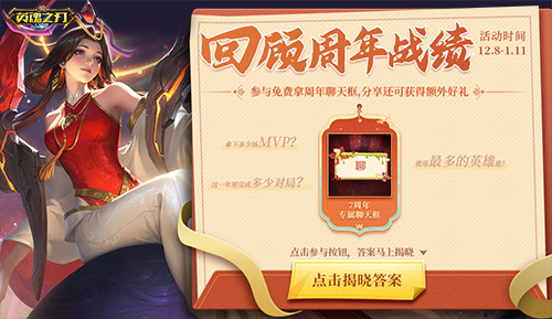 《英魂之刃口袋版》最懂這屆年輕人喜歡的周年福利