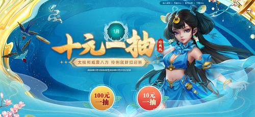 本月福利一覽，《問(wèn)道》多重福利活動(dòng)進(jìn)行中