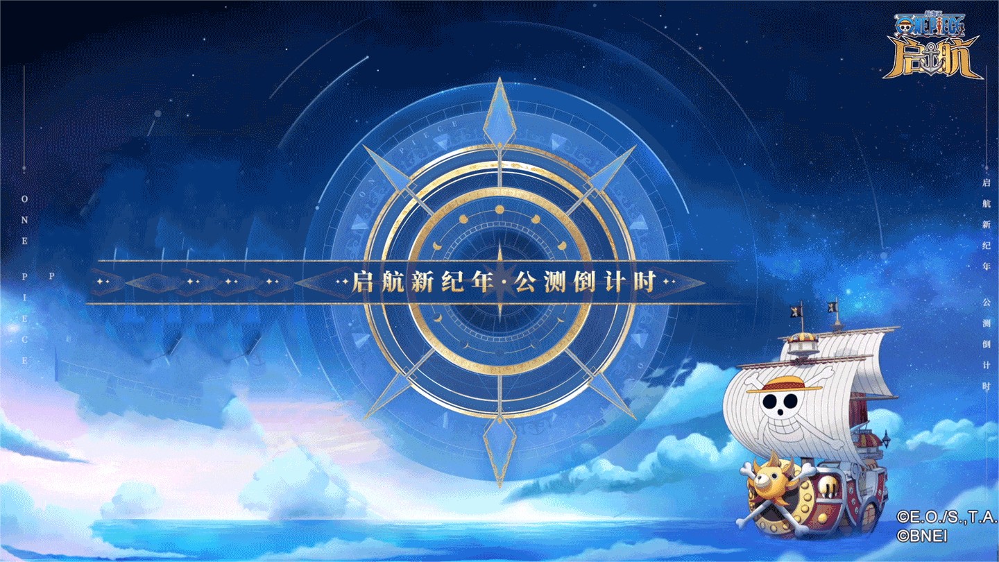 《航海王啟航》3.0 公測預約正式開啟 千份周邊放送中