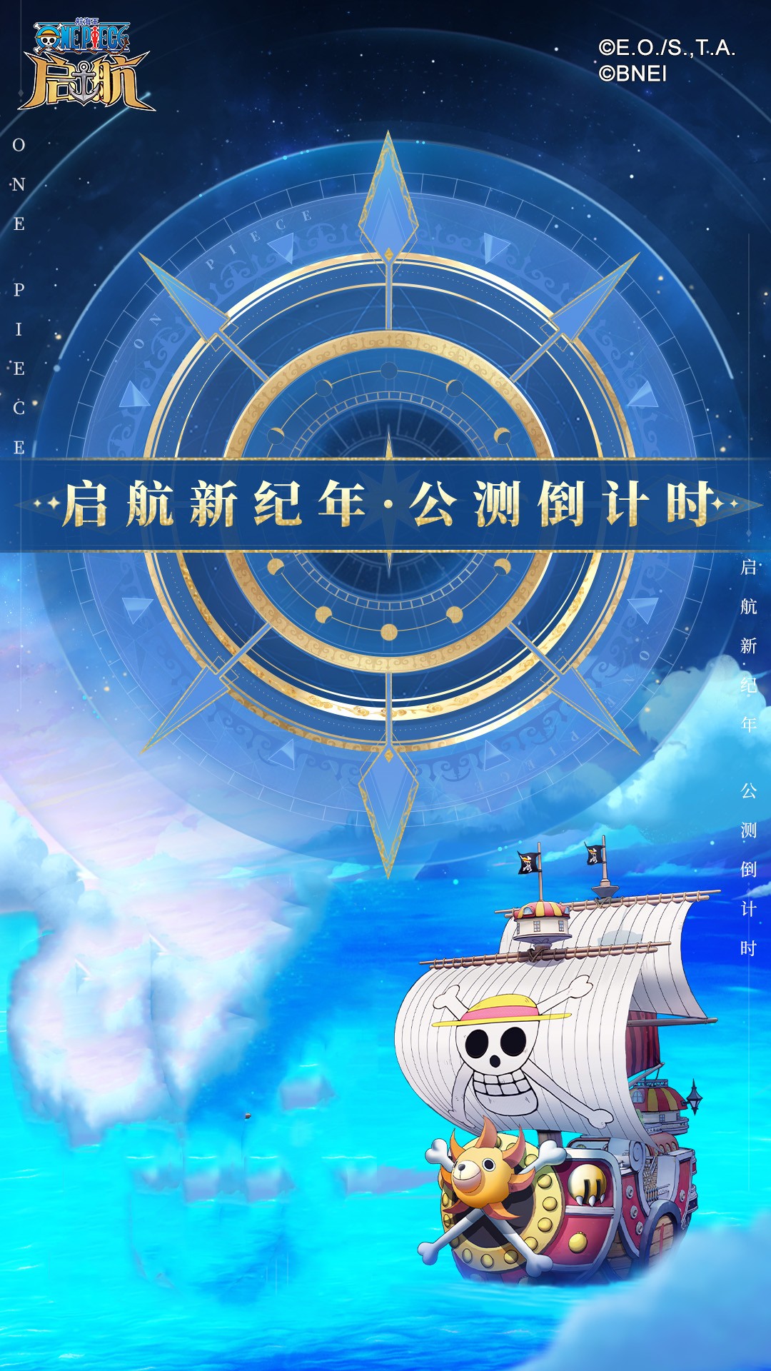 《航海王啟航》3.0 公測預約正式開啟 千份周邊放送中