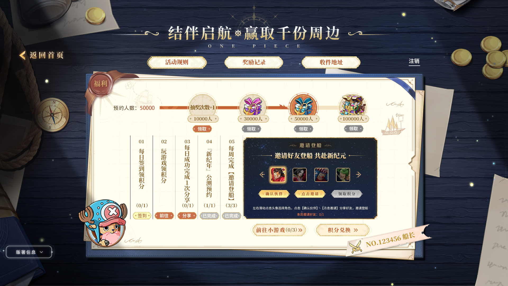 《航海王啟航》3.0 公測預約正式開啟 千份周邊放送中