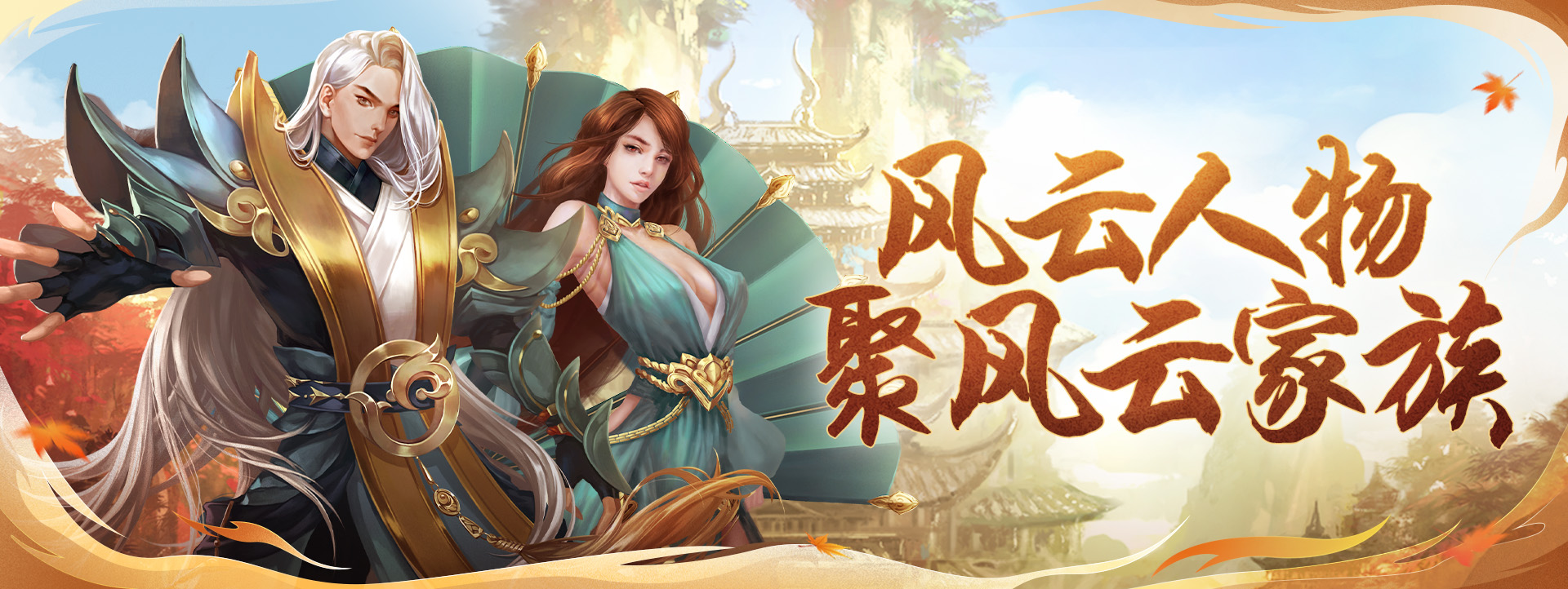 《劍俠世界》端游開年新服 福利炸場 一起【魚躍龍門】