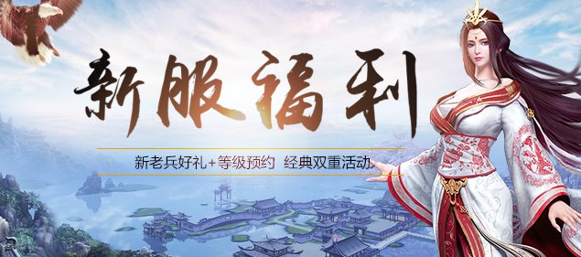 《不敗傳說(shuō)》今日13點(diǎn)開(kāi)啟8周年慶典