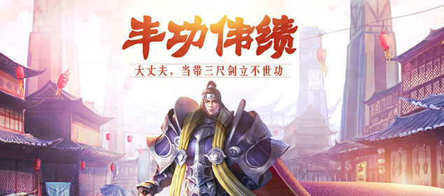 《不敗傳說(shuō)》今日13點(diǎn)開(kāi)啟8周年慶典