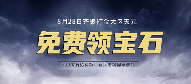 《不敗傳說(shuō)》今日13點(diǎn)開(kāi)啟8周年慶典