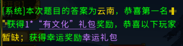 《全民江湖》豪杰解題贏豪禮！懸賞難題火熱開戰(zhàn)！