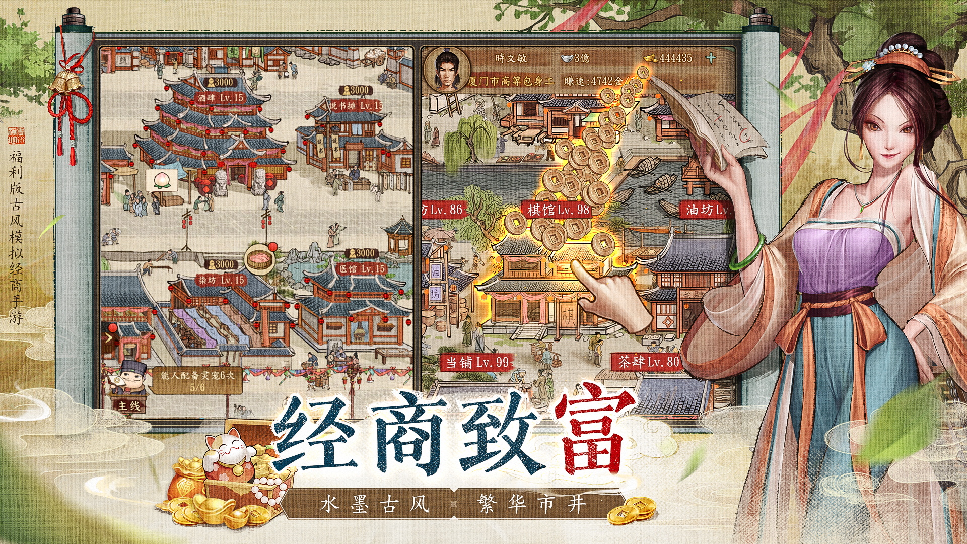 當掌柜搞經(jīng)營娶佳人,《大當家之路》預下載開啟