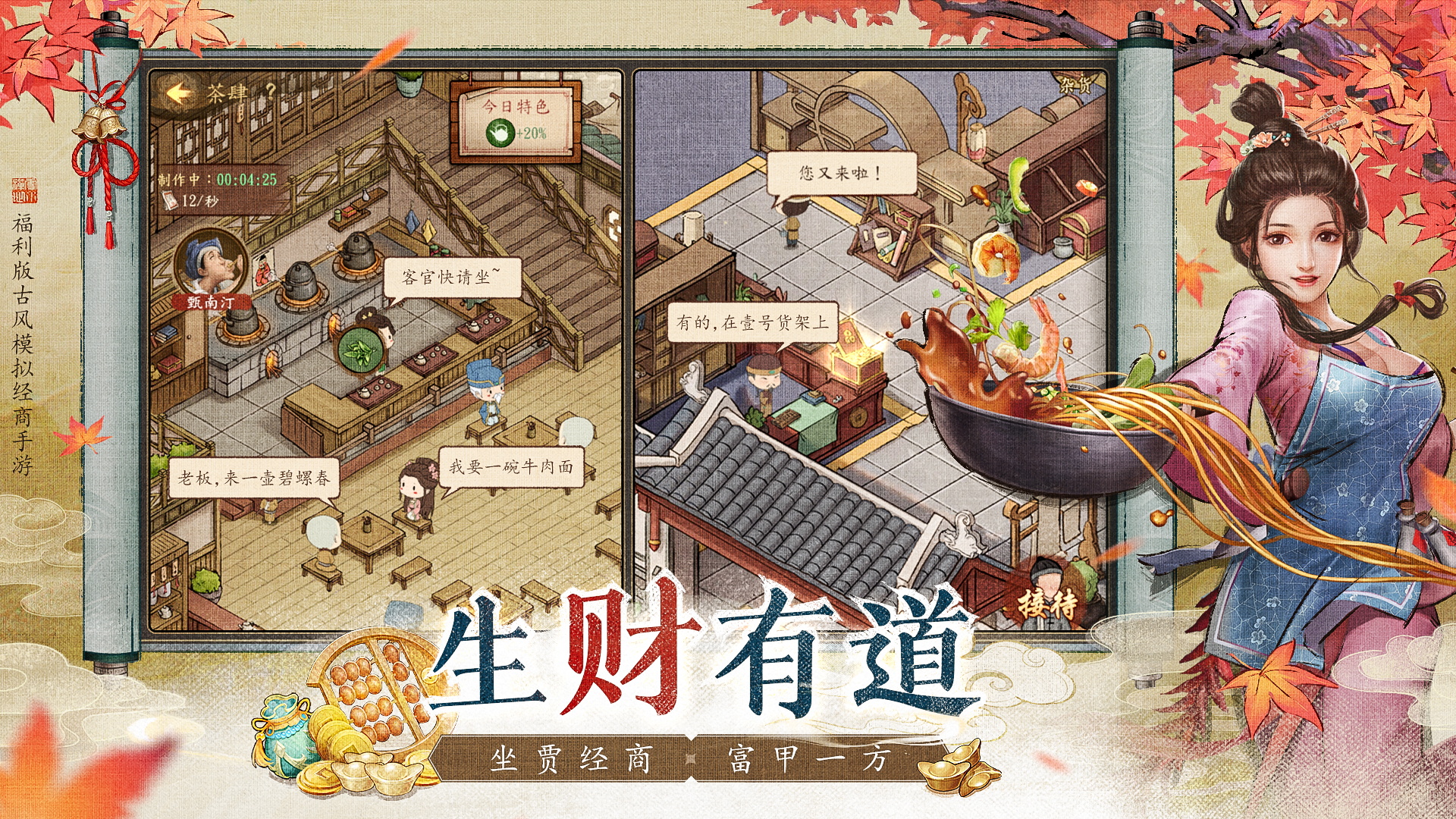 當掌柜搞經(jīng)營娶佳人,《大當家之路》預下載開啟