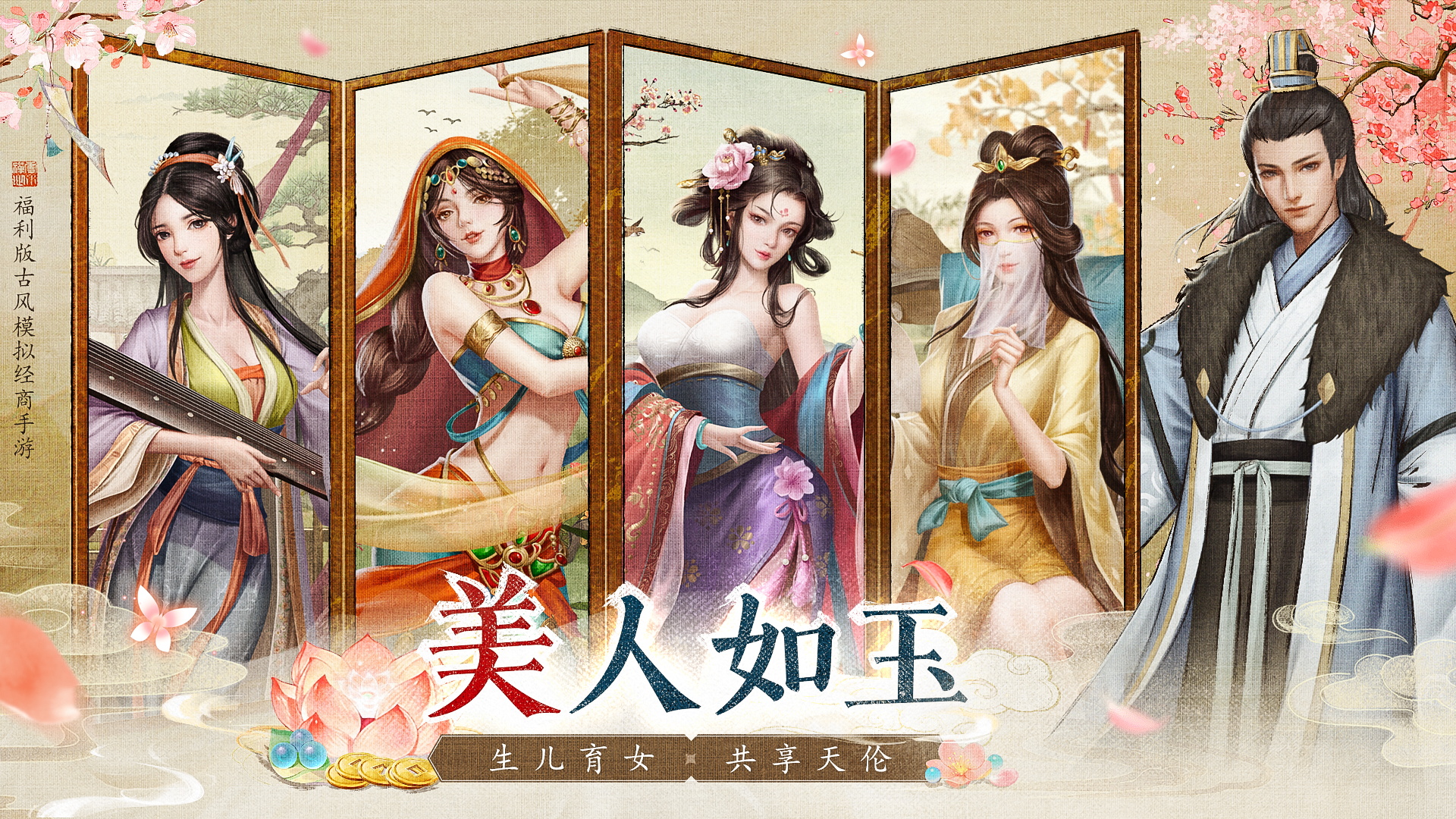 當掌柜搞經(jīng)營娶佳人,《大當家之路》預下載開啟