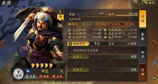 三國志戰(zhàn)略版鄧艾怎么樣