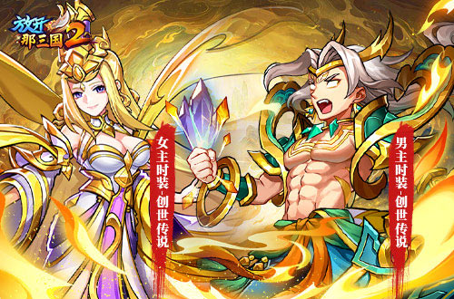 《放開那三國2》全新版本彩金武將攜四大更新 提前爆料！