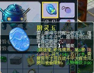 109附靈玉加多少靈力屬性