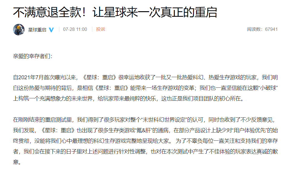 被帶頭圍剿公測依然登頂，其他游戲到底怕《星球：重啟》什么