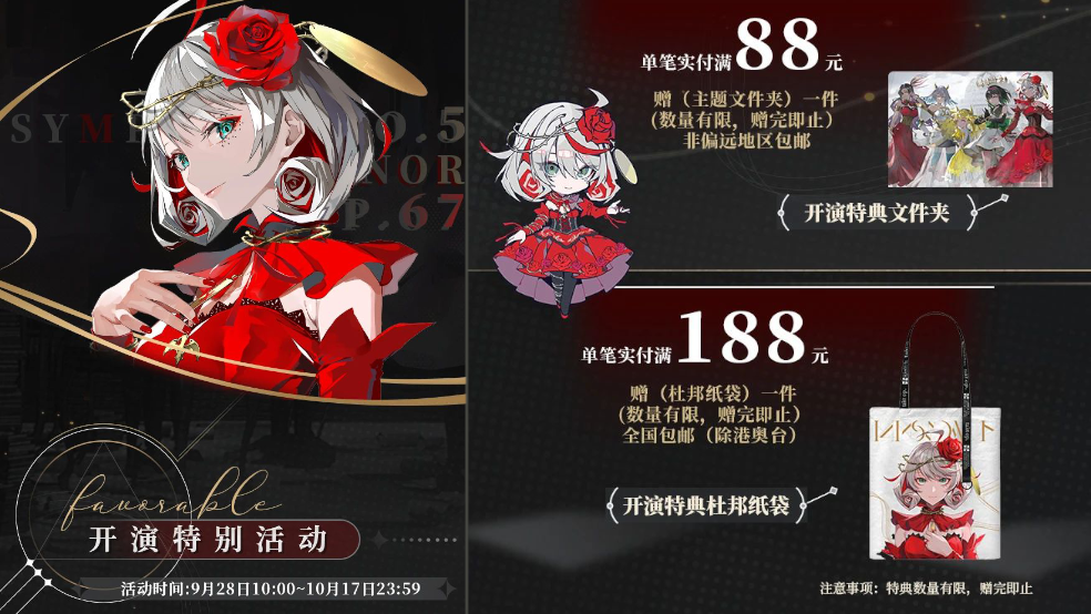 到《宿命回響：弦上的嘆息》周邊商城get心動好禮