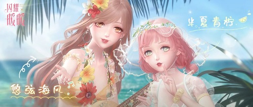 《閃耀暖暖》主題活動(dòng)“晴沙之夏”復(fù)刻 商城上新“海莉的馬戲團(tuán)”
