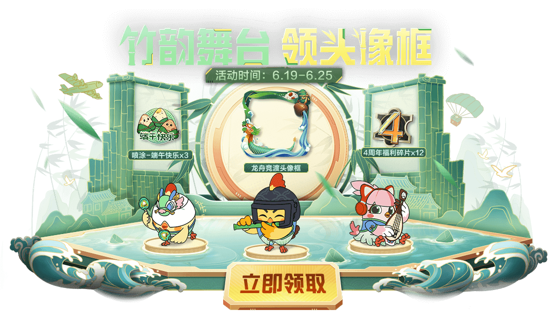 【官方稿最全版V2】和平精英，賽龍奪錦！開啟一場游戲內(nèi)外的端午非遺民俗賦新冒險(xiǎn)！
