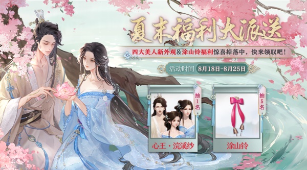 天刀手游七夕聯(lián)名金飾預(yù)售開啟，聯(lián)動(dòng)劇情邀你共度七夕