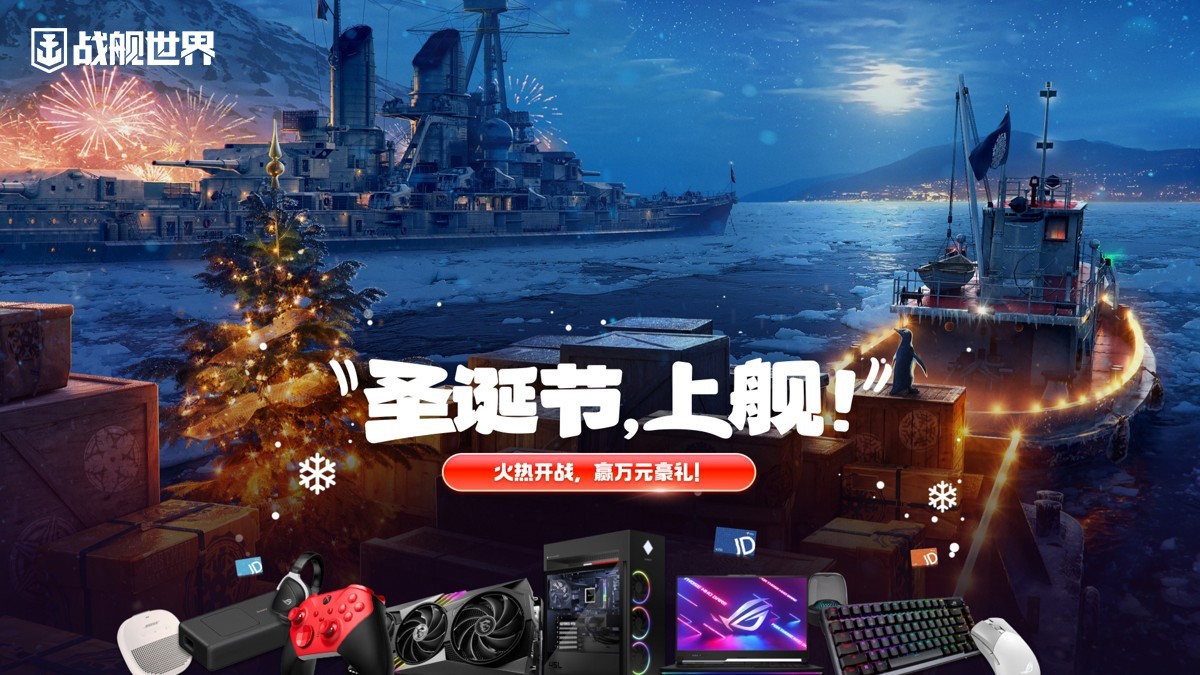 了解福利獲取免費(fèi)涂裝 《戰(zhàn)艦世界》全新活動(dòng)開(kāi)啟