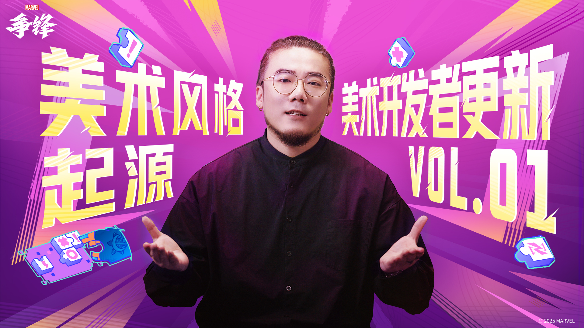 《漫威爭(zhēng)鋒》美術(shù)創(chuàng)作幕后公開,多名外掛用戶遭封禁