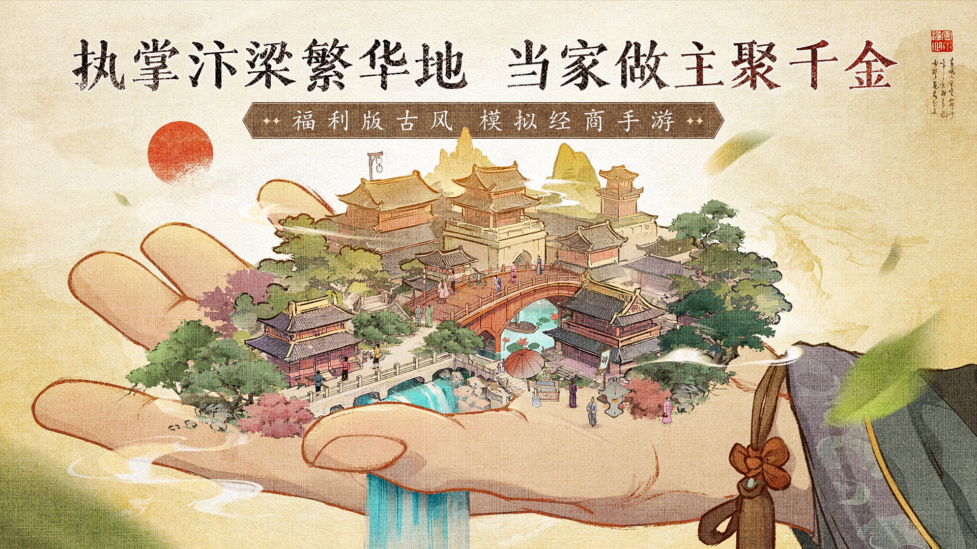 當掌柜搞經(jīng)營娶佳人,《大當家之路》預下載開啟