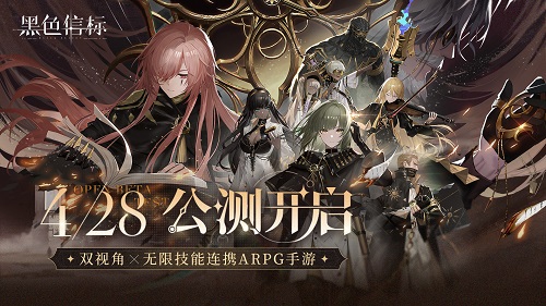 《黑色信標》公測今日開啟,雙視角無限技能連攜ARPG開啟新篇章