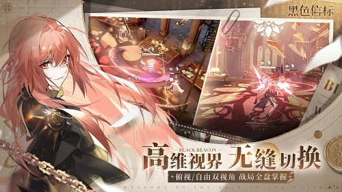 《黑色信標》公測今日開啟,雙視角無限技能連攜ARPG開啟新篇章
