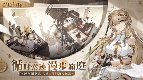 《黑色信標》公測今日開啟,雙視角無限技能連攜ARPG開啟新篇章