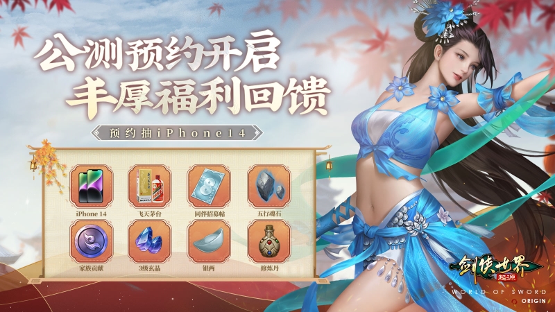 《劍俠世界：起源》預(yù)約開啟：重溫武俠初戀時(shí)代