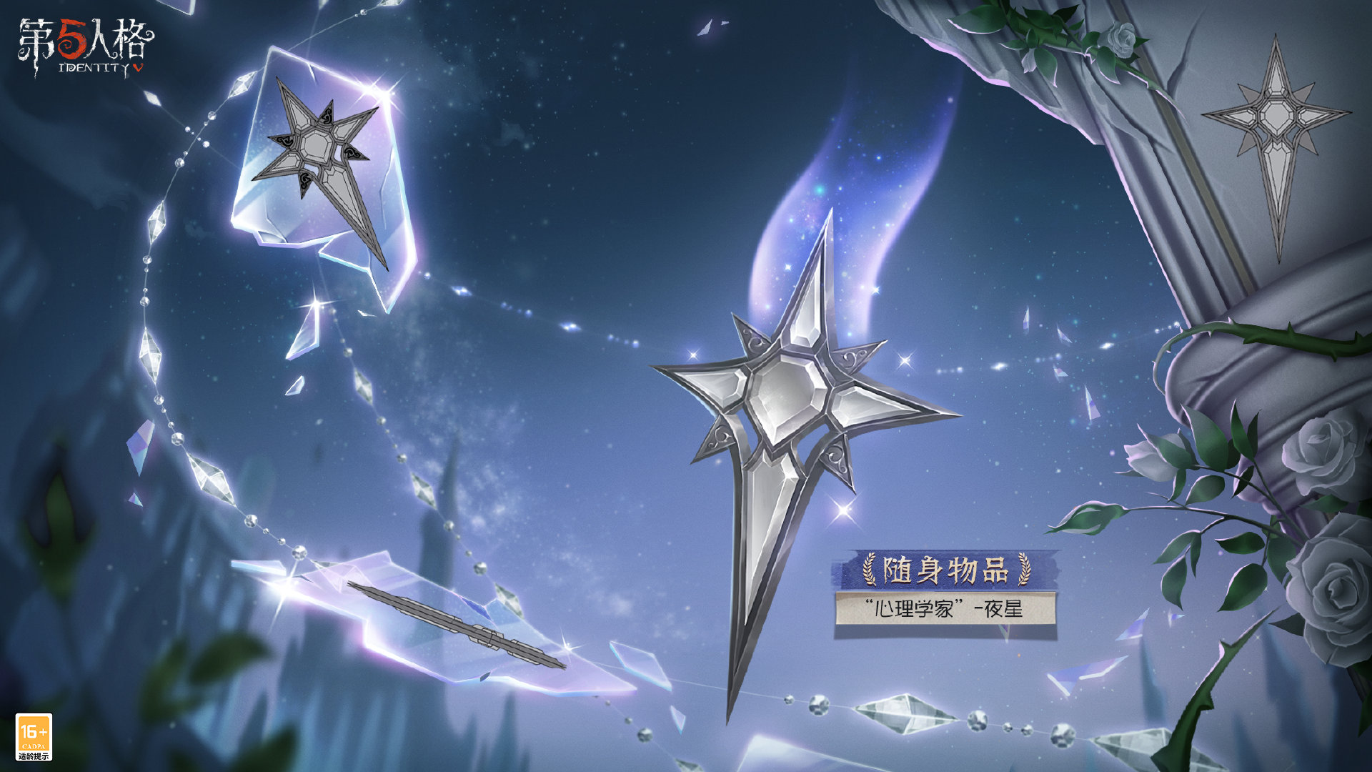 夏夜晚星 與你共賞《第五人格》七夕活動今日開啟