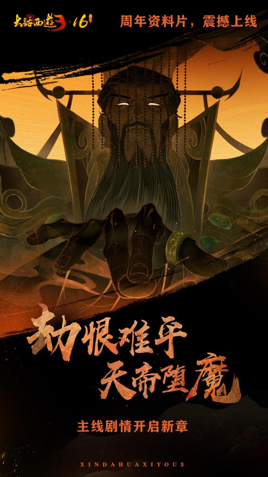 《新大話西游3》十六周年慶將啟，海量更新?lián)屜戎? title=