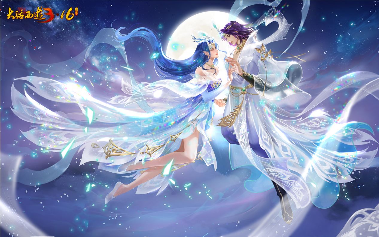 《新大話西游3》十六周年慶將啟，海量更新?lián)屜戎? title=