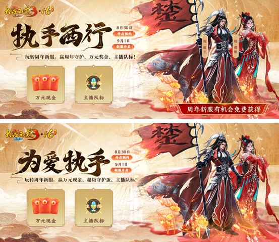 《新大話西游3》十六周年慶將啟，海量更新?lián)屜戎? title=
