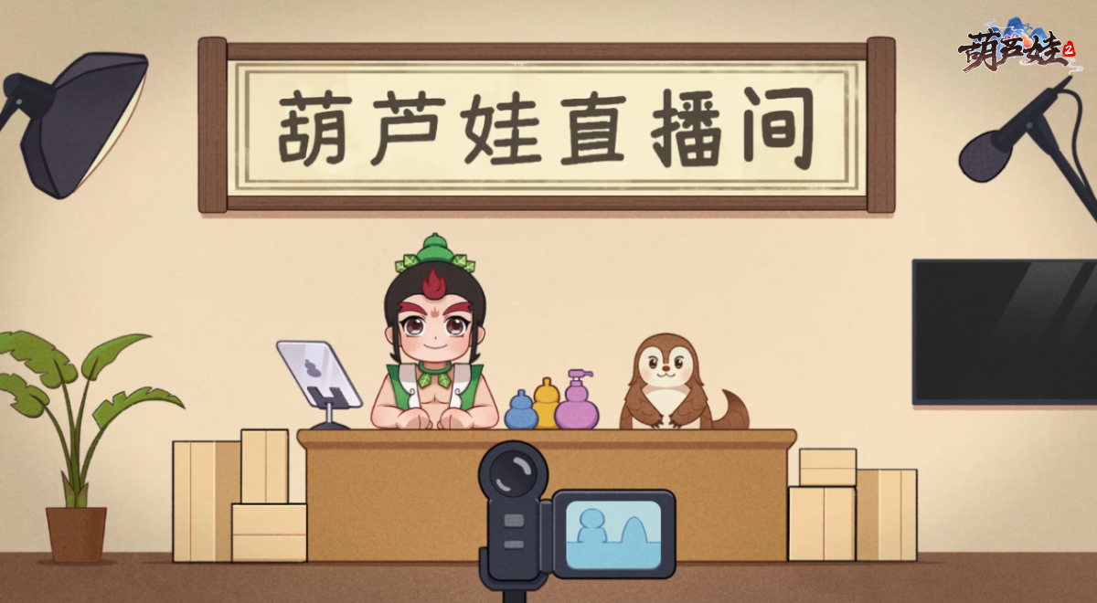 雙十一送福利《葫蘆娃2》手游動態(tài)漫第五彈