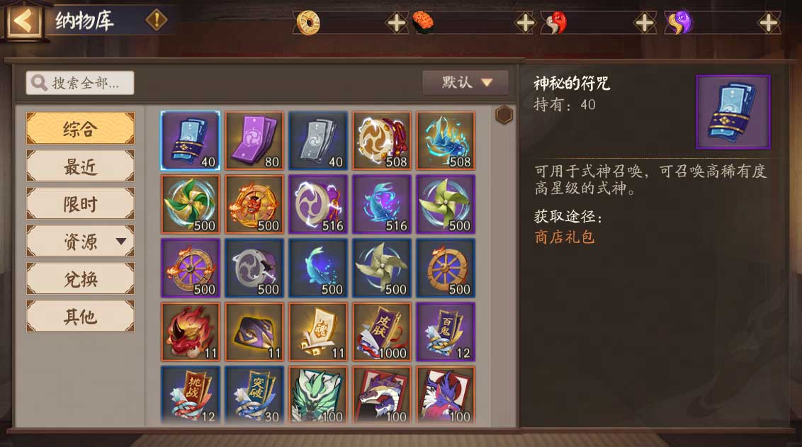 《陰陽師》全新功能「納物庫」登場，夏日游園會即將開啟