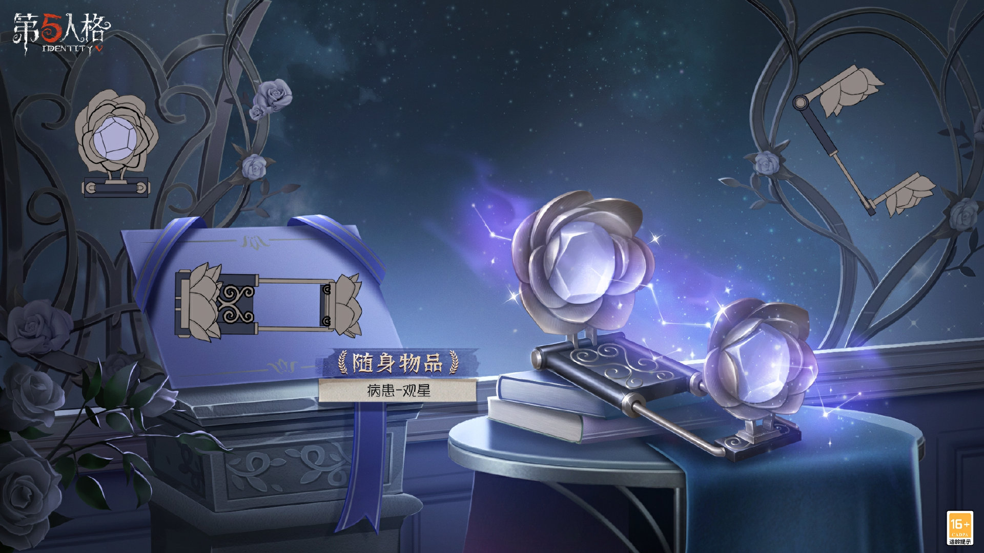 夏夜晚星 與你共賞《第五人格》七夕活動今日開啟