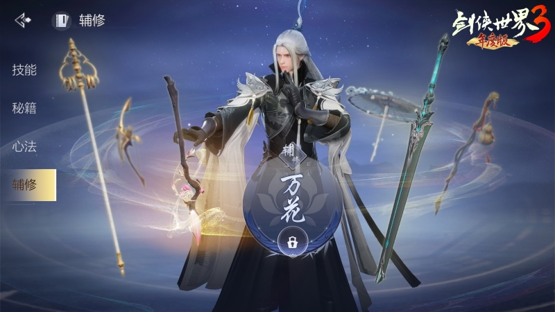 新門派峨眉上線《劍俠世界3》年度版9月7日正式公測