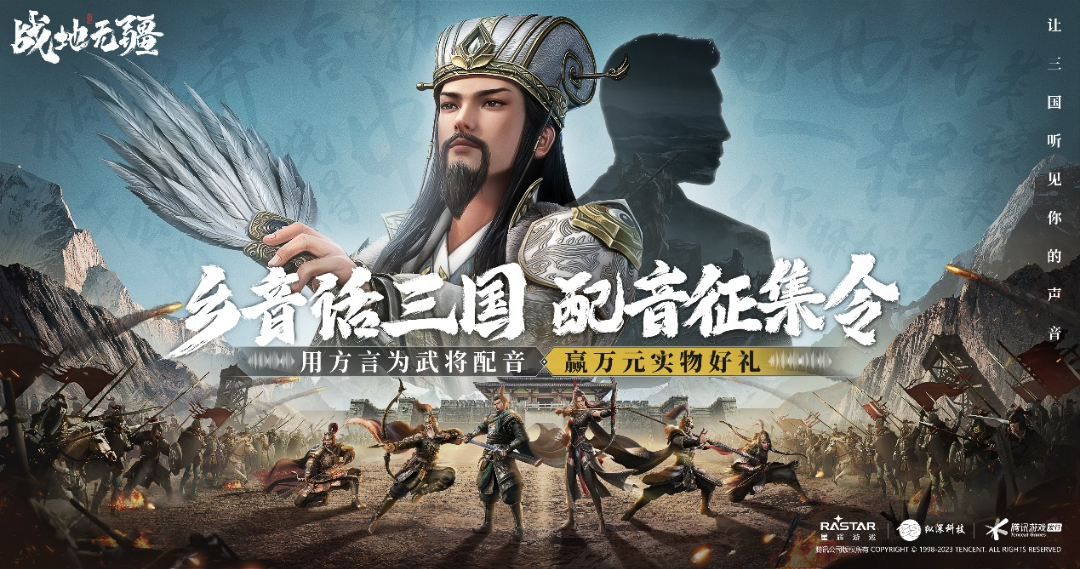 倒計(jì)時(shí)3天丨超多福利助力真三國(guó)戰(zhàn)略手游《戰(zhàn)地?zé)o疆》首發(fā)