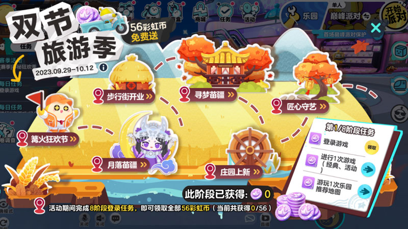 《蛋仔派對(duì)》“月落苗寨”系列盲盒外觀上線，福利重磅來襲