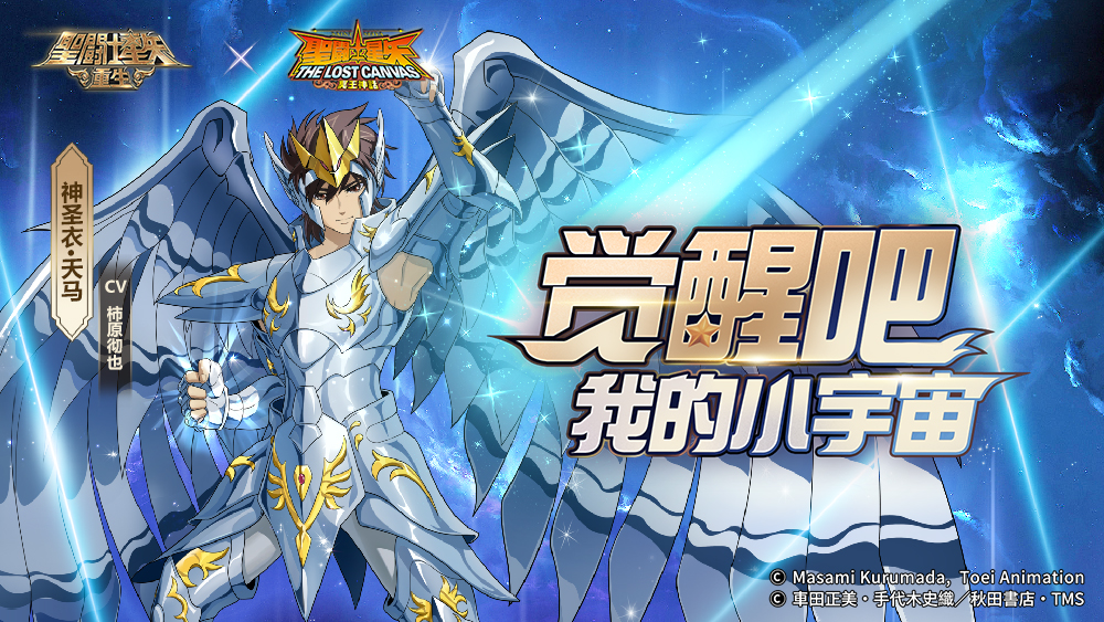 危機關(guān)頭力挽狂瀾 《圣斗士星矢：重生》全能15資質(zhì)角色神圣衣·天馬個人秀開演