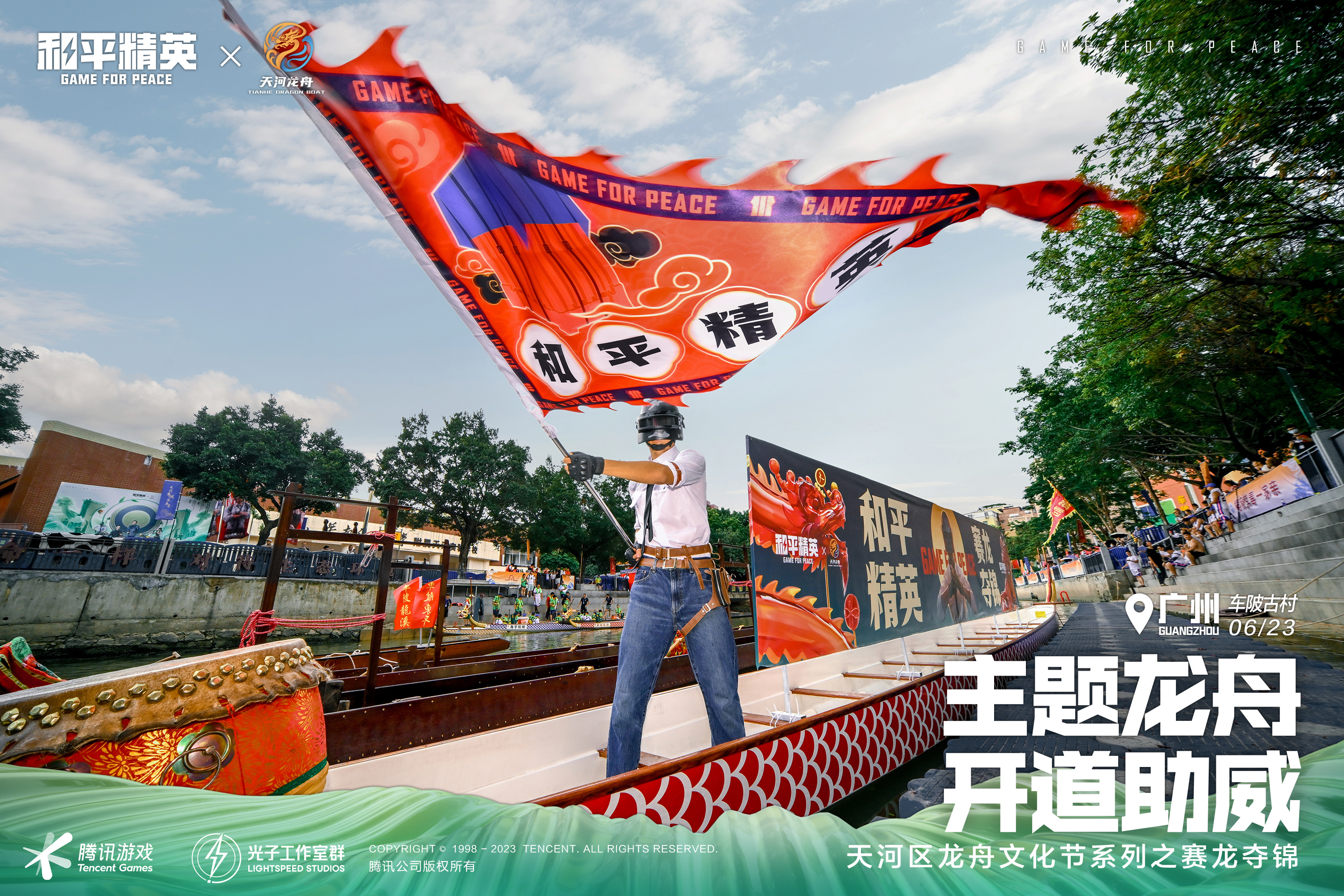 【官方稿最全版V2】和平精英，賽龍奪錦！開啟一場游戲內(nèi)外的端午非遺民俗賦新冒險(xiǎn)！