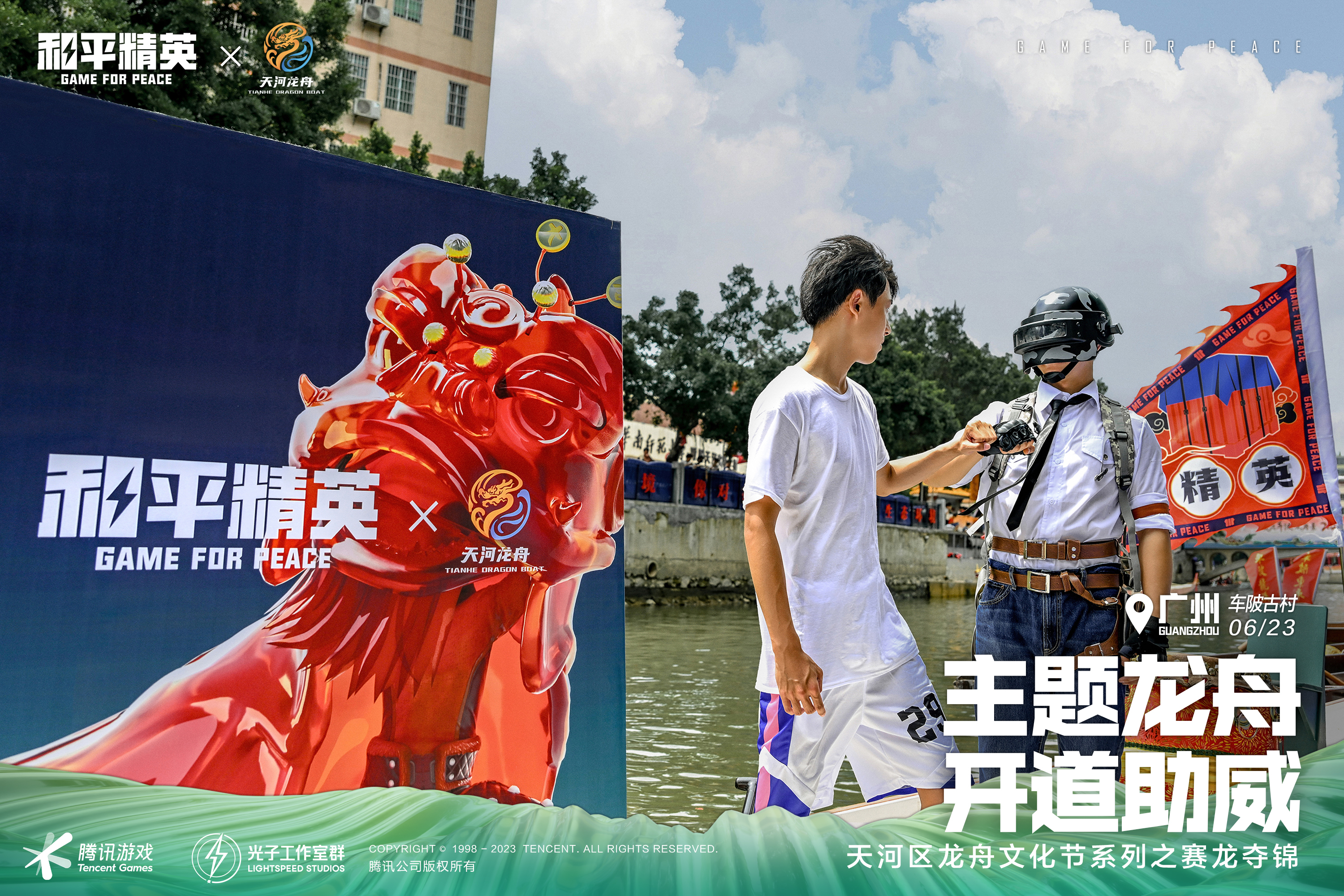【官方稿最全版V2】和平精英，賽龍奪錦！開啟一場游戲內(nèi)外的端午非遺民俗賦新冒險(xiǎn)！