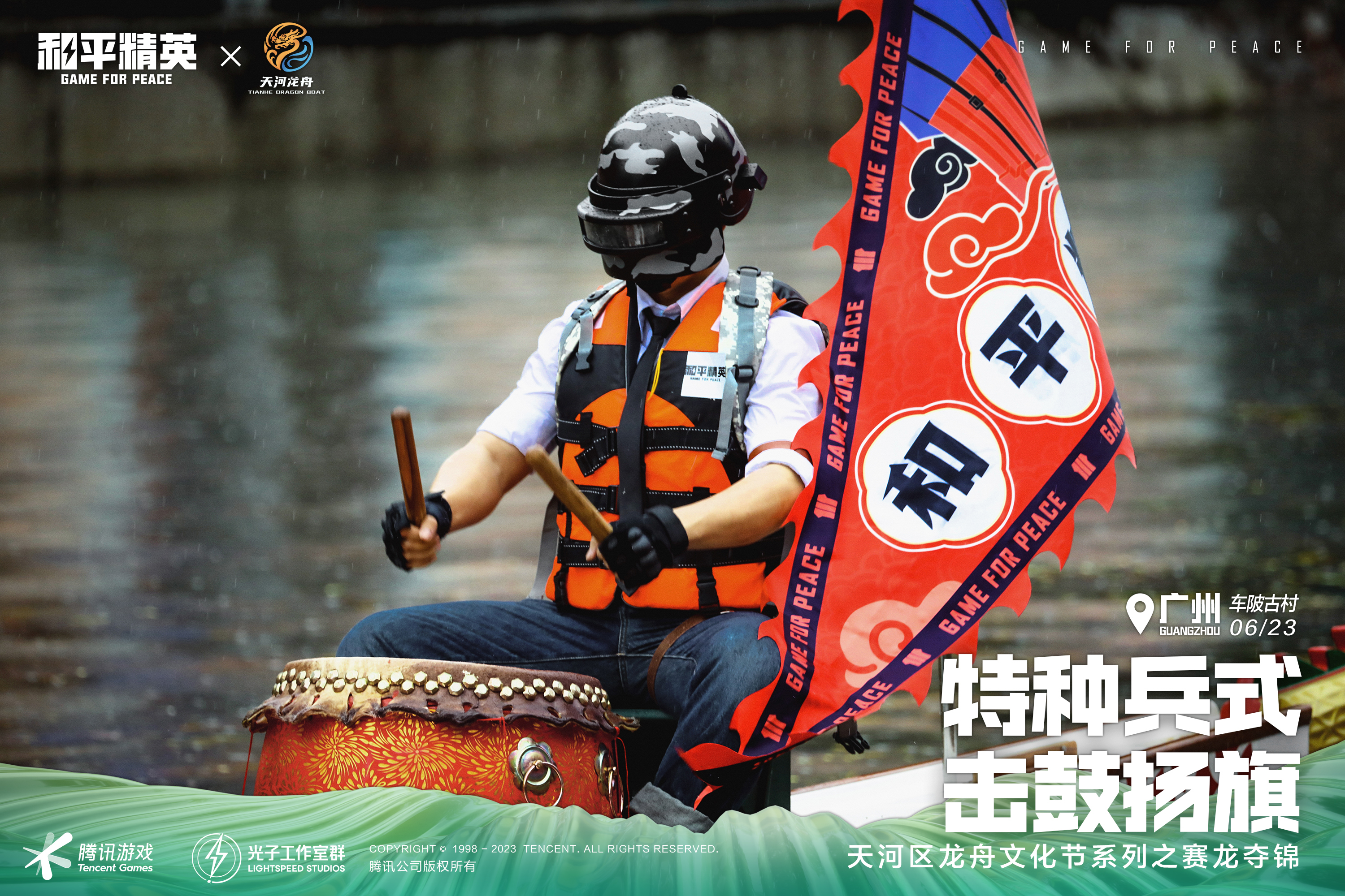 【官方稿最全版V2】和平精英，賽龍奪錦！開啟一場游戲內(nèi)外的端午非遺民俗賦新冒險(xiǎn)！