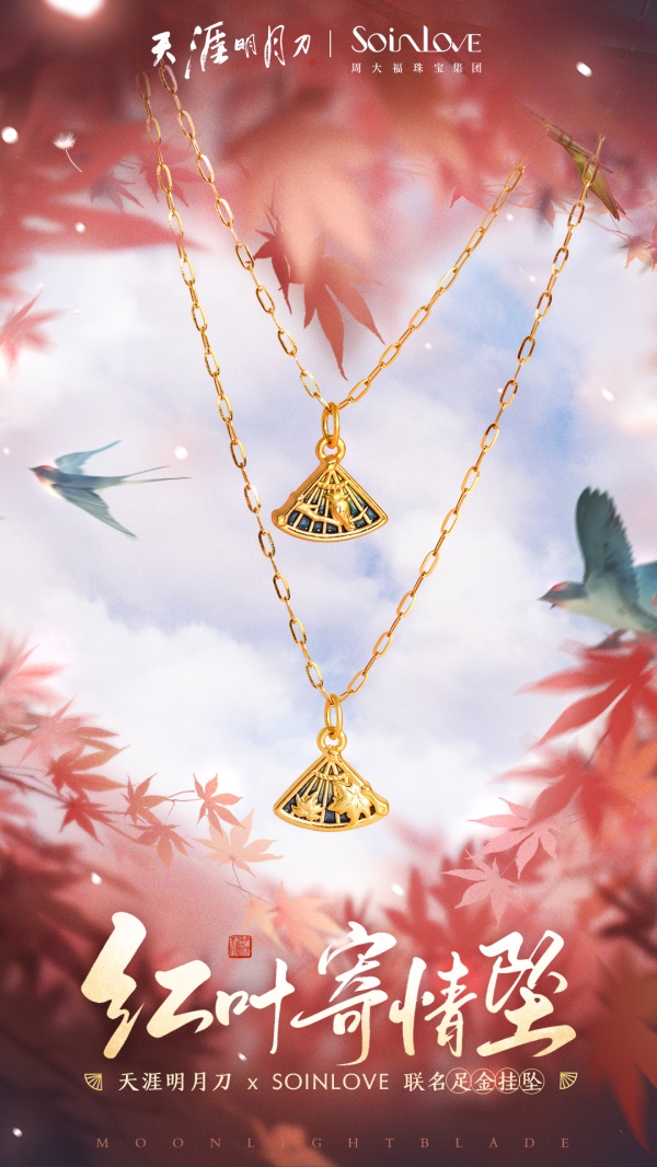天刀手游七夕聯(lián)名金飾預(yù)售開啟，聯(lián)動(dòng)劇情邀你共度七夕