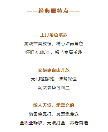 《全民江湖》原汁原味經(jīng)典服上線，萬(wàn)人一區(qū)交易自由