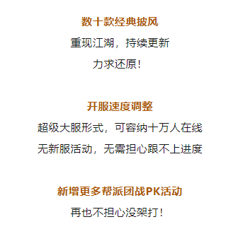 《全民江湖》原汁原味經(jīng)典服上線，萬(wàn)人一區(qū)交易自由