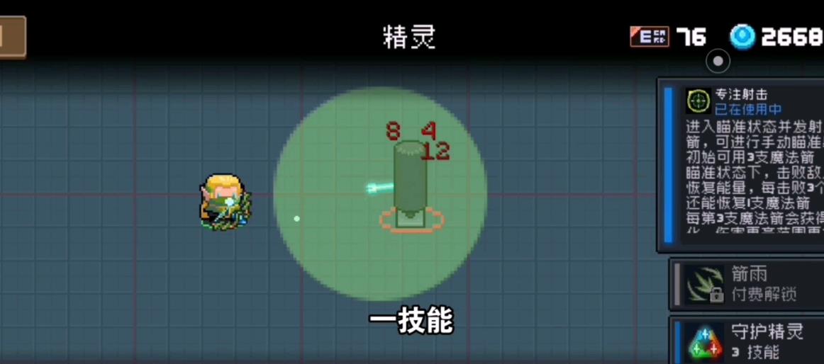 元氣騎士精靈一技能怎么玩