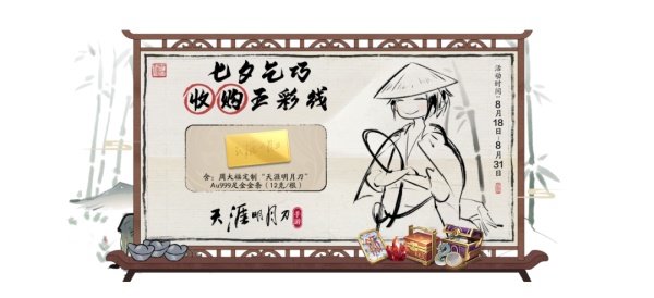 天涯明月刀手游X《陸小鳳》聯(lián)動下篇8月18日今日開啟